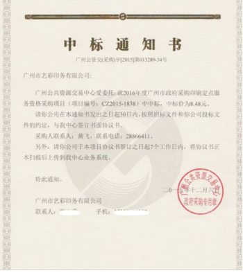 一印网,广州市政府2016采购印刷定点服务单位-